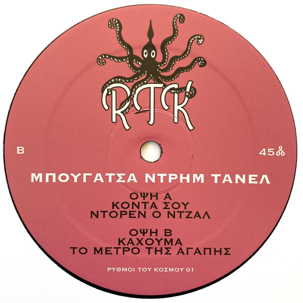 BOUGATSA DREAM TUNNEL 'VOLUME 1' 12"