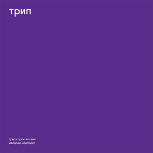 *PRE-ORDER* Vladimir Dubyshkin 'ivanovo night luxe' 2x12"