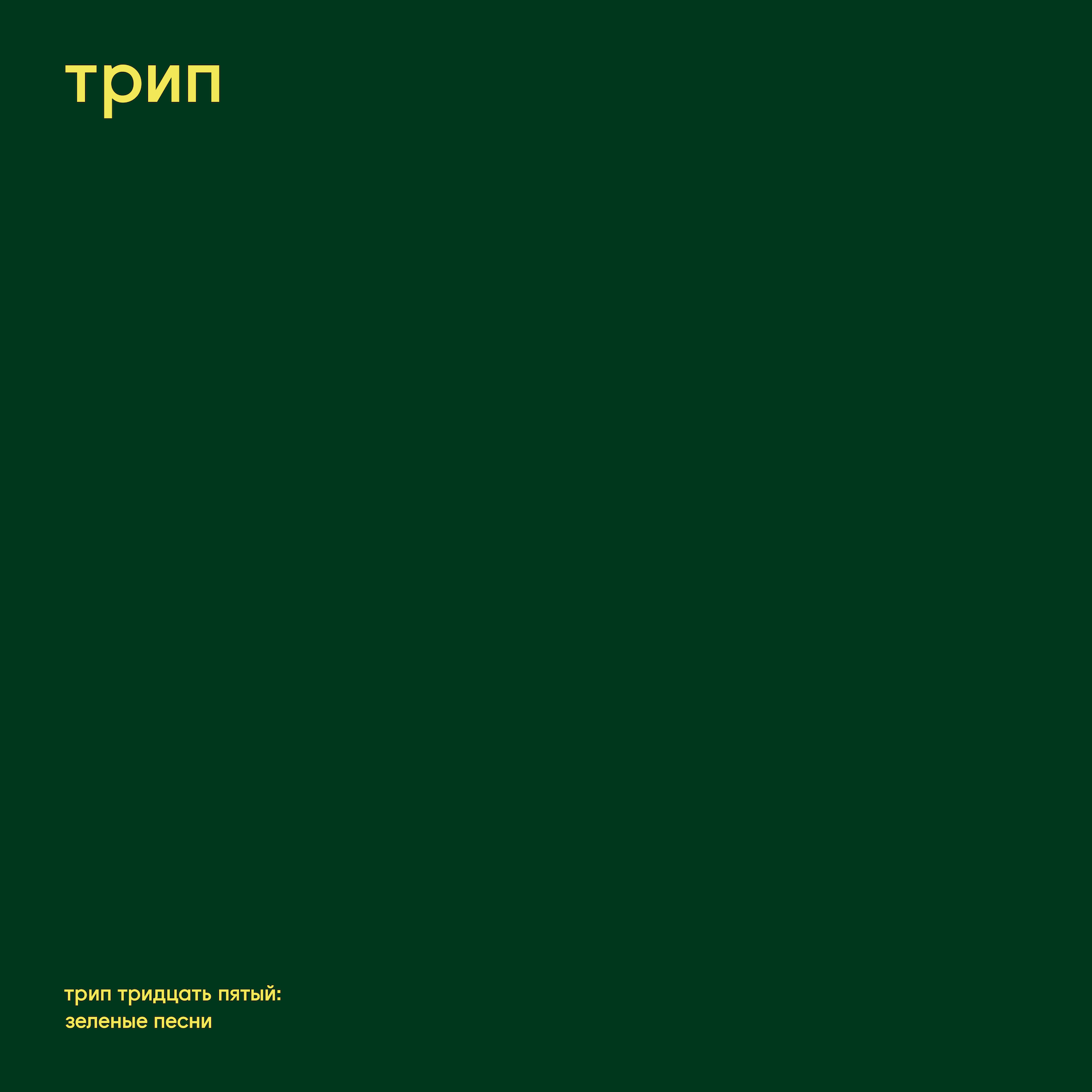 STEVE O'SULLIVAN 'GREEN TRAX LP' 2x12" (REISSUE) [IMPORT]