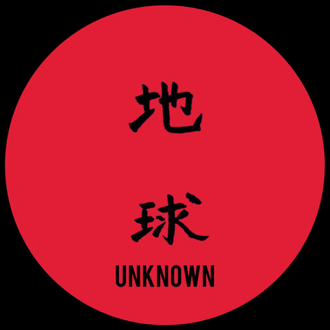 Unknown Artist 'Untitled' 12" (Red Vinyl Repress)